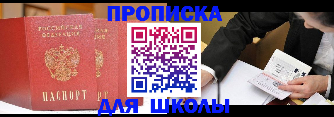прописка в Шадринске