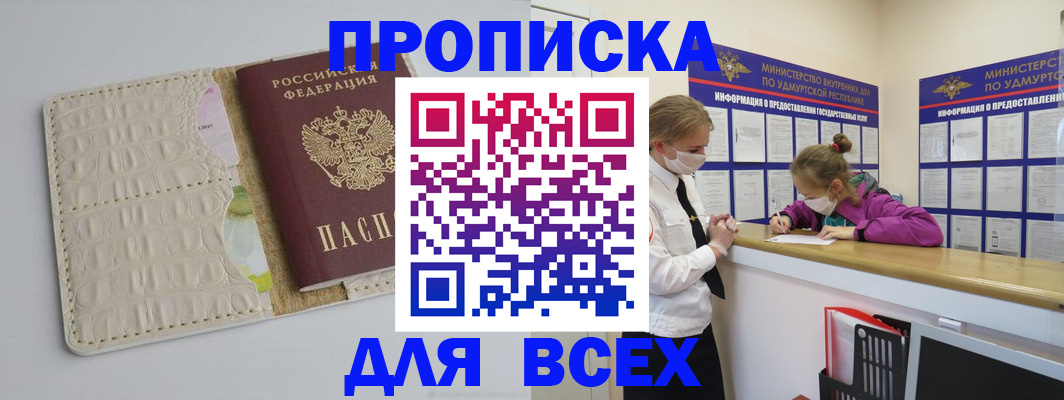 прописка регистрация в Шадринске