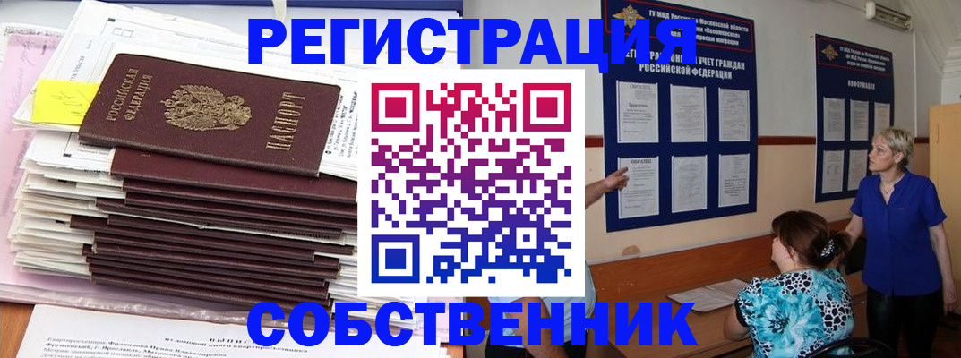 временная регистрация поиск в Шадринске
